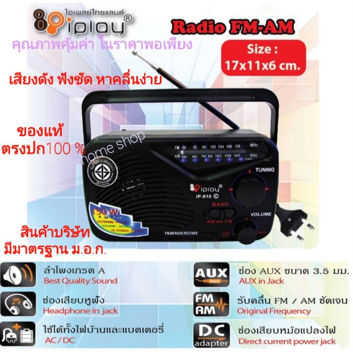 วิทยุam-fm-iplay-ip-810-c-หาคลื่น-am-fm-ชัดเจน-เสียงดี-ราคาประหยัด-สินค้าบริษัทมี-ม-อ-ก-ของแท้-100