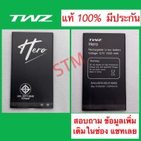 แบตเตอรี่ TWZ Hero (ปุ่มกด)