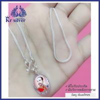 Kr silver สร้อยคอเงินแท้ พร้อมจี้เงินแท้ รัชกาลที่ 5