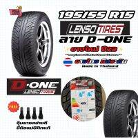 Done ยางรถยนต์ขอบ15 195/55R15 ยางใหม่ปี23 มือ1 ราคาต่อเส้น ยางไทยมีประกัน ยางรถเก๋ง