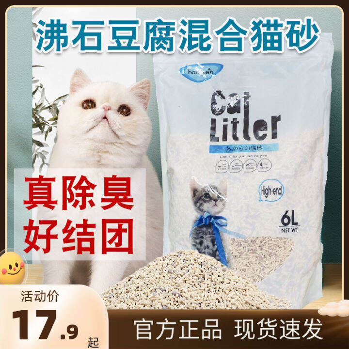 Haosen Tofu Zeolite Mixed Cat Litter Deodorization Group Cat Litter