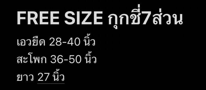 กางเกงขา7ส่วน-ผ้านิ่ม