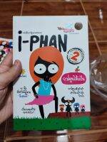 หนังสือการ์ตูนรายสะดวก ไอ้แป้น 2 i-phan สภาพบ้าน