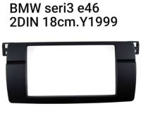 หน้ากากวิทยุ BMW seri3 E46 M3 ปี 1999-2006 (2007) สำหรับเปลี่ยนเครื่องเล่นทั่วไป แบบ 2DIN7"_18CM.