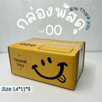 [แพค10ใบ] กล่องพัสดุ กล่องกระดาษ กล่องไปรษณีย์ เบอร์00 พิมพ์ลาย Thank you (14*11*9ซม.)