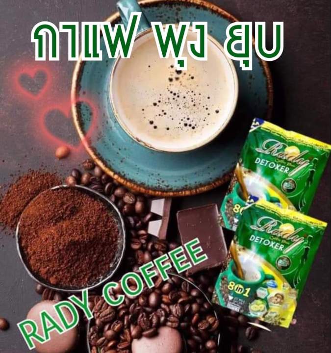 เรดี้คอฟฟี่พลัสดีท็อก-ชิโอริ-เนเจอร์-พลัส-คอฟฟี่-rady-coffee-plus-detoxer-chiroii-nature-plus-coffee