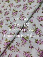 ผ้าคอตตอน 100% เนื้อนิ่มมาก ลาย Pink Rose หน้ากว้าง 112 cm