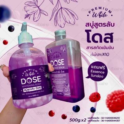 สบู่สูตรลับ โดส สบู่โดสม่วงเร่งขาว DOSE
ESSENCE SERUM
เอสเซนส์ เซรั่ม โดส