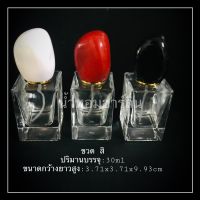 ขวด สิ 3สี 30Ml สวยๆ