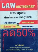 ลด50%พจนานุกรมศัพท์และสำนวนกฏหมายไทย-อังกฤษ/อังกฤษ-ไทย(ธง วิทัยวัฒน์)หนังสือมือสอง สภาพ65%