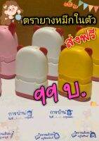 ตรายาง​หมึก​ใน​ตัว​ขนาด​ 35*15มม.