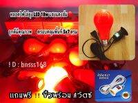 หลอดไฟไล่ยุงแสง  ? LED 18w ? พร้อม ( ขั้ว ยาว 4 เมตร มีสวิชต์ ปิดเปิด ? ) ครอบคลุมพื้นที่ 6x6 ตรม