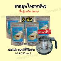 ชามาโนช 5ห่อ (แถมฟรีกาชงชา) ฟื้นฟูบำรุงไต อ่อนเพลีย