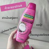 Palmolive Shampoo ปาล์มโอลีฟ แชมพู เนเชอรัล 350มล.