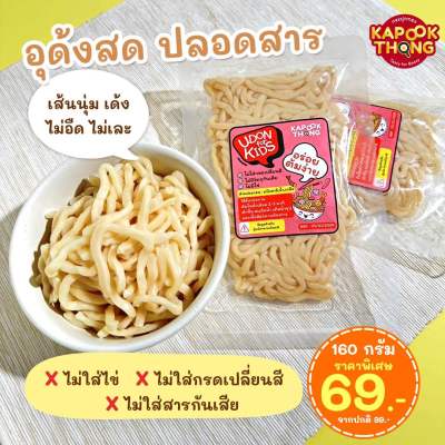 Kapookthong udon for kid อุด้งเส้นสด สำหรับเด็ก ปลอดสาร เส้นนุ่ม