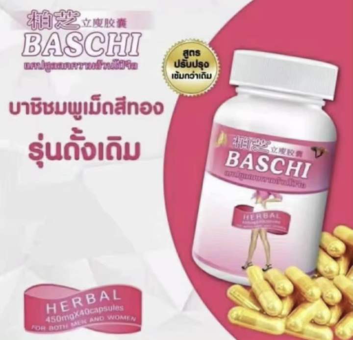 ผลิตภัณฑ์เสริมอาหาร-บาชิเม็ดทอง-bashi-ของแท้-bashi
