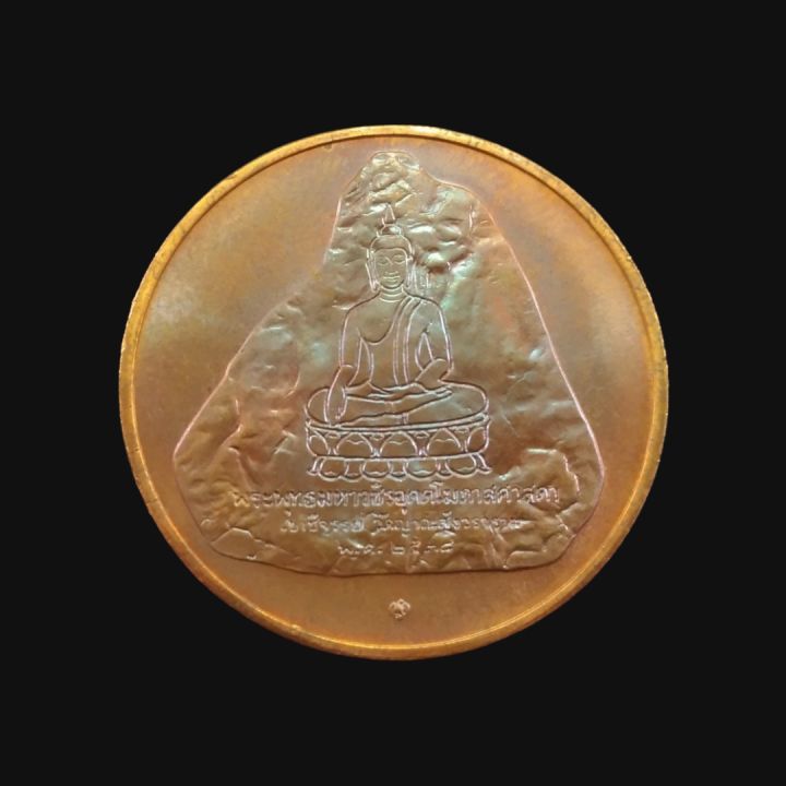 เหรียญที่ระลึก-ครองสิริราชสมบัติครบ-๕๐-ปี-หลังพระพุทธเขาชีจรรย์-เนื้อทองแดง