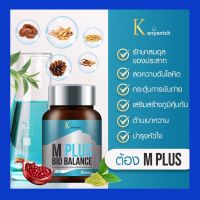 (ของแท้) Bio Balance M Plus จากแบรนด์ KANYANICH LAROSE ลาโรส (EXP.07/2023)