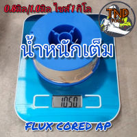 #ลวดฟลักซ์คอร์ AP 
#เชื่อม CO2 แบบไม่ใช้แก๊ส
#มาใหม่ 1 ม้วน 1 กิโลกรัมเต็ม 
#ขนาด 1.0 มิล กับ 0.8 มิล
#เส้นลวดทำจากไทเทเนียมแท้ สะเก็ดน้อยง่ายต่อการเชื่อม