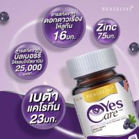 Real Elixir Yes Care บรรจุ 30 เม็ด ผลิตภัณฑ์เสริมอาหารเยสแคร์