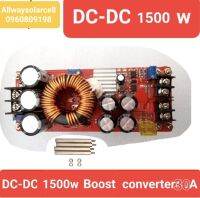 DC-DC 1500W 30A Boost Converter โมดูลปรับแรงดันคงที่ บูทเตอร์ Step-up ไฟเข้า .10-60V ไฟออก .12-90V inp