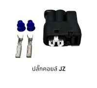 ปลั๊กคอยล์จุดระเบิดรถยนต์ 1JZ 2JZ GTE(ราคาส่ง 20-50)