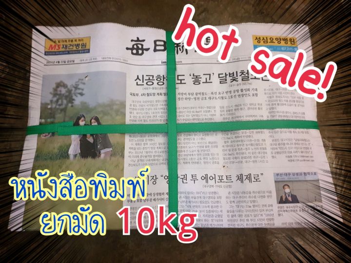 10kg-กระดาษ-กระดาษหนังสือพิมพ์-กระดาษห่อผลไม้-หนังสือพิมพ์ใหม่-อเนกประสงค์