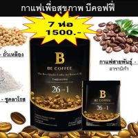 กาแฟบีคอฟฟี่ ของแท้ ยกแพ็ค สุดคุ้ม 10 ห่อ 2090 บาท เฉลี่ย209 บาท/ห่อ Be Coffee