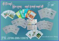 Myanmar Books (တတိယတန္း ဘာသာစံု) Myanmar book for students Grade 3