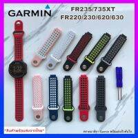 พร้อมส่ง✨สายนาฬิกา Garmin FR235/735Xt/220/230/630/620