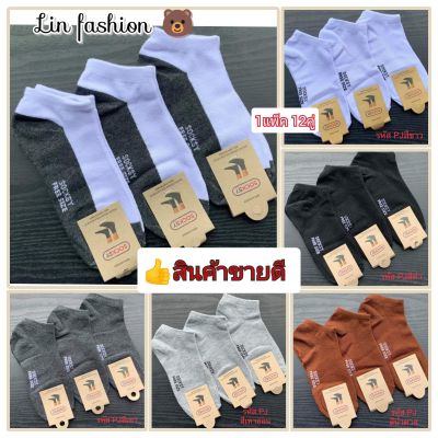 🐻ถุงเท้าข้อสั้น สีพื้นSocksy ถุงเท้าทำงานข้อสั้น ถุงเท้านักเรียนข้อสั้น ผู้หญิงผู้ชาย ขนาดฟรีไซส์ (37-45)‼️ 1แพ็ค มี 12คู่✨ เนื้อผ้าดี ใส่สบาย จ้า 📌