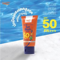 ?โลชั่นกันแดดเนื้อบางเบา SPF50/PA+++ P.O. Care Aloe Moisturizing Sun Block Lotion ขนาด 45 มล.