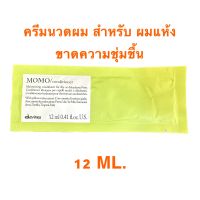 DAVINES MOMO 12 ML.ครีมนวดผม สำหรับ ผมแห้งเสีย ขาดความชุ่มชื้น