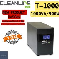 UPS เครื่องสำรองไฟ CLEANLINE T-1000 1000VA/900W เครื่องใหม่แกะกล่อง รับประกัน 1 ปี