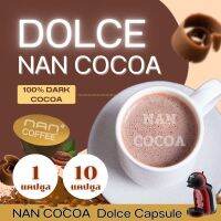 Dolce โกโก้แคปซูล เข้มข้น ผลิตจากเมล็ดโกโก้ น่าน 100%