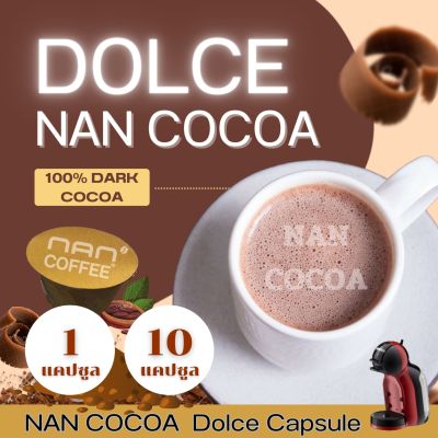 Dolce โกโก้แคปซูล เข้มข้น ผลิตจากเมล็ดโกโก้ น่าน 100% Cocoa (1 หรือ 10 แคปซูล)