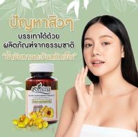 Dietary supplement products  (น้ำมันทานตะวันสกัดเย็น)