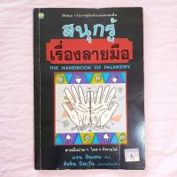 สนุกรู้ เรื่องลายมือ