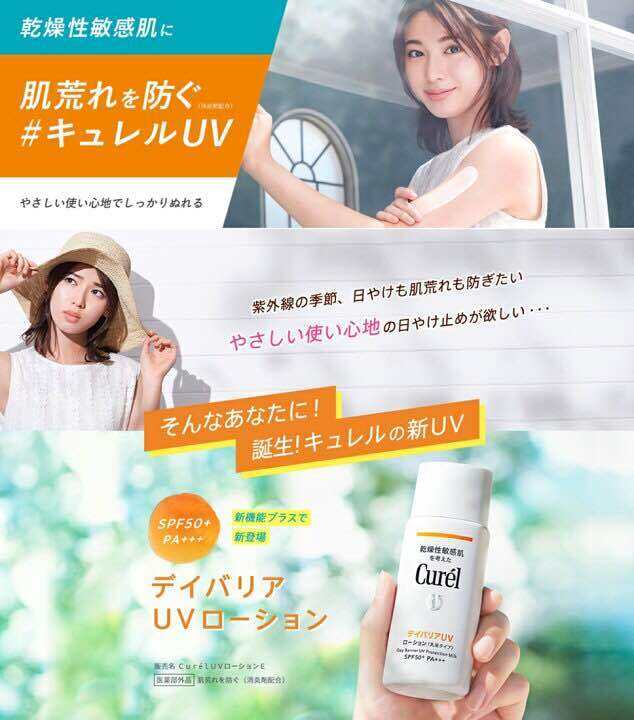 curel-uv-protection-milk-spf50-pa-60ml-คิวเรล-ยูวี-โพรเทคชั่น-มิลค์-เอสพีเอฟ-50-พีเอ-60-มล-สำหรับผิวแพ้ง่าย