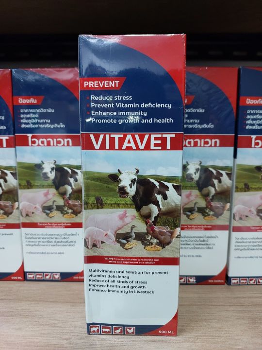 ไวตาเวท-vitavet-500-cc-วิตามินรวม-แบบน้ำ-ป้องกันอาการขนาดวิตามิน-เสริมการเจริญเติบโตให้แก่สัตว์-เพิ่มภูมิต้านทานโรค