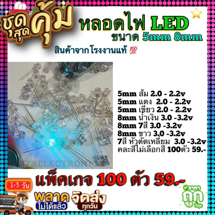 หลอดไฟled-หลอดไฟประกอบชิ้นงาน-led-ขนาด-5mm-8mm-แช่-มีแต่-7-สีที่กระพริบ-คละสี-ขายดี-ราคาถูกสุด