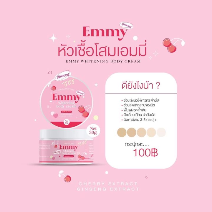 เอมมี่-emmy-1แถม1-แพ็คเกจใหม่