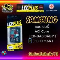 แบตเตอรี่ LEEPLUS รุ่น Samsung A01 CORE ( EB-BA013ABY ) มี มอก. รับประกัน 1 ปี