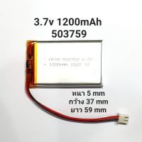 503759 1200mAh 3.7v Battery แบตเตอรี่ MP3 MP4 GPS bluetooh กล้องติดหน้ารถ แบตลำโพง แบตกล้อง Stere Diy มีประกัน จัดส่งเร็ว เก็บเงินปลายทาง