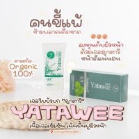 Yataweeเจลใบบัวบก ญาตาวี เจลลดสิวสำหรับผิวแพ้ง่าย บอบบาง คนท้องใช้ได้