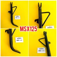 ขาตั้งข้าง MSX125 เดิม ยาว 22cm สีดำ