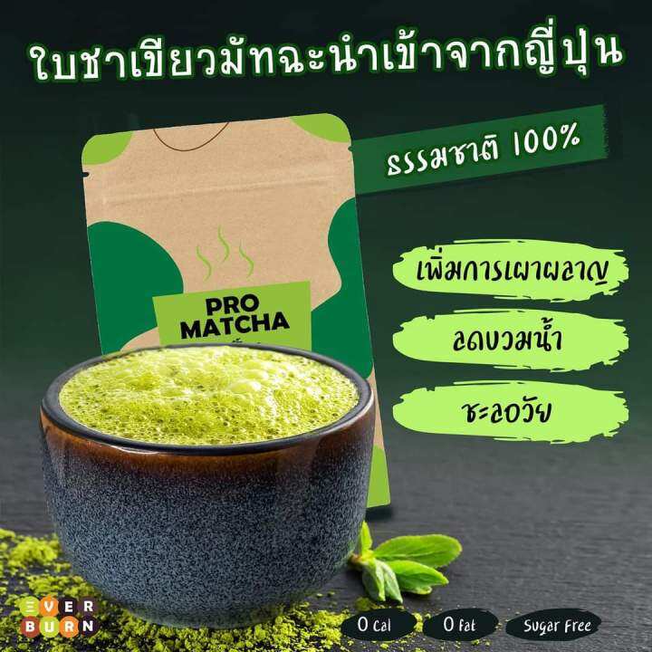 pro-matcha-ชาเขียวญี่ปุ่น-แท้100-ผงชาล้างไขมัน