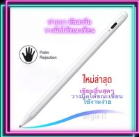 ปากกาทัชสกรีน New Stylus pen ใช้งานง่าย เขียนลื่นไม่สะดุด วางมือได้ สินค้าคุณภาพเยี่ยม