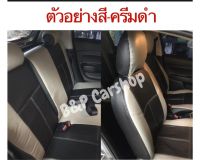 หุ้มเบาะรถ NISSAN ALMERA ปี2011-2021 หุ้มเบาะนิสสันอัลเมร่า หุ้มเบาะตรงรุ่นอัลเมร่า นิสสันอัลเมร่าหุ้มเบาะรถยนต์ อัลเมร่าหุ้มเบาะตรงรุ่น