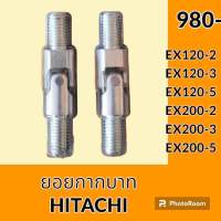 ยอยคอนโทรล ยอยกากบาท ฮิตาชิ HITACHI EX120-2 EX120-3 EX120-5 EX200-2 EX200-3 EX200-5 ยอยคอนโทรลมือ อะไหล่-ชุดซ่อม อะไหล่รถขุด อะไหล่รถแมคโคร